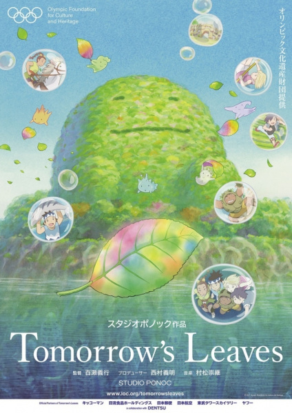 Завтрашнє листя