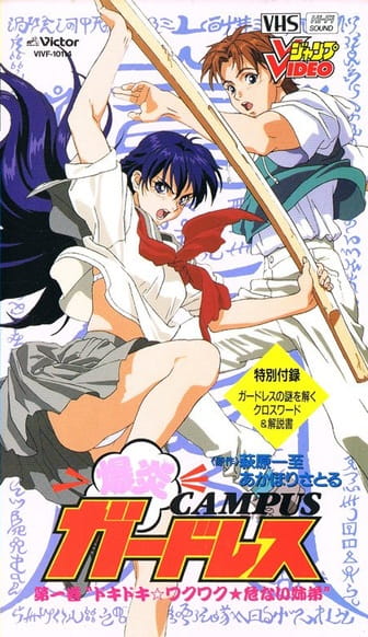 Bakuen campus guardress