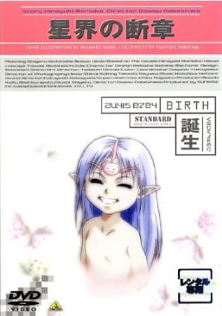 Зоряний шлях. Народження