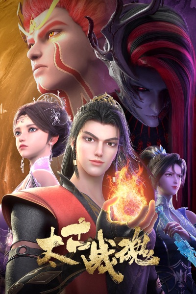 Taigu zhan hun
